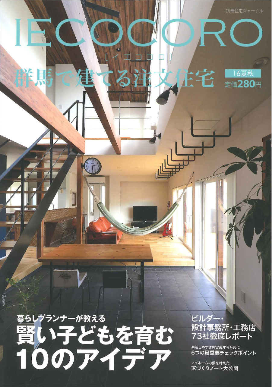 IECOCORO 2016夏秋号発刊　！