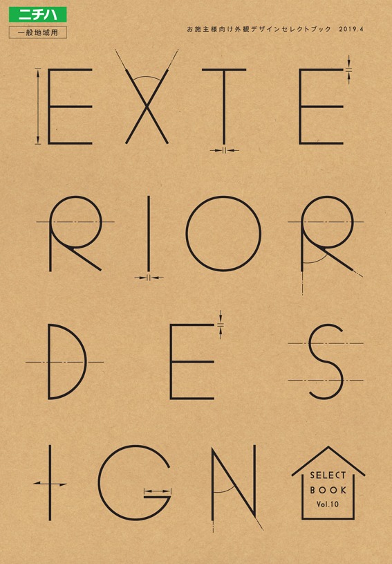 NICHIHA 外観デザインセレクトブック2019.4 掲載